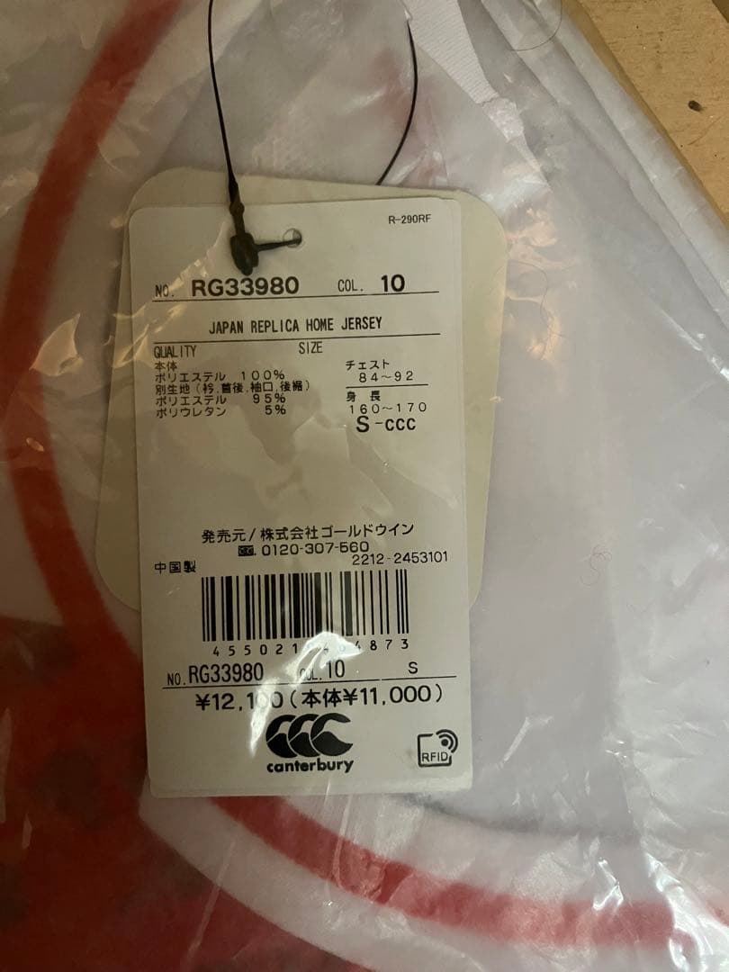 Canterbury 日本代表 レプリカジャージ Sサイズ