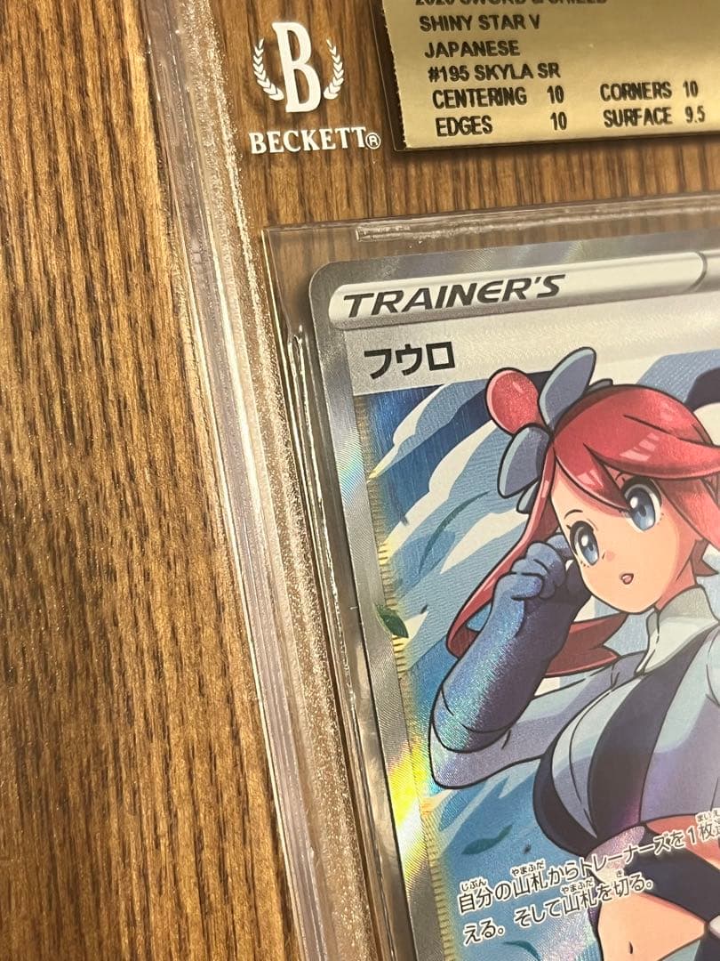 ポケモンカードゲーム ポケカ フウロ SR BGS10 PRISTINE