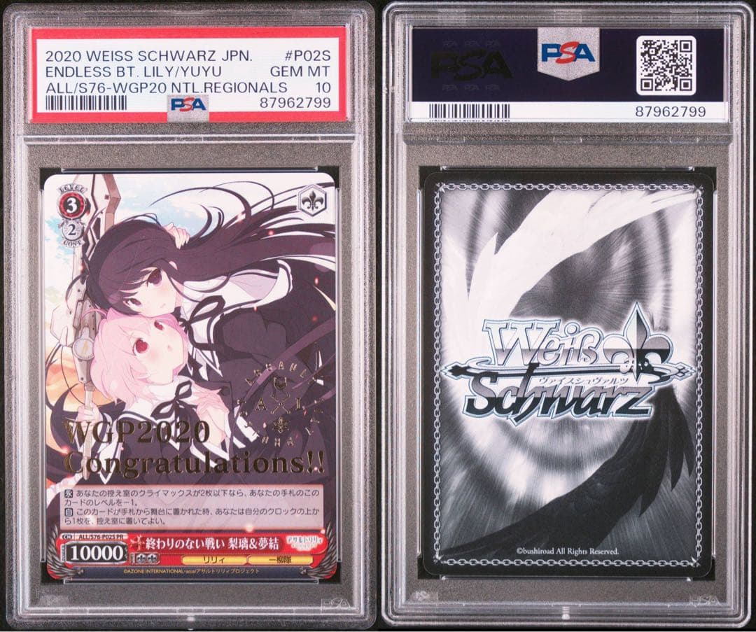【PSA10】ヴァイスシュバルツ WS プロモ 終わりのない戦い 梨璃＆夢結