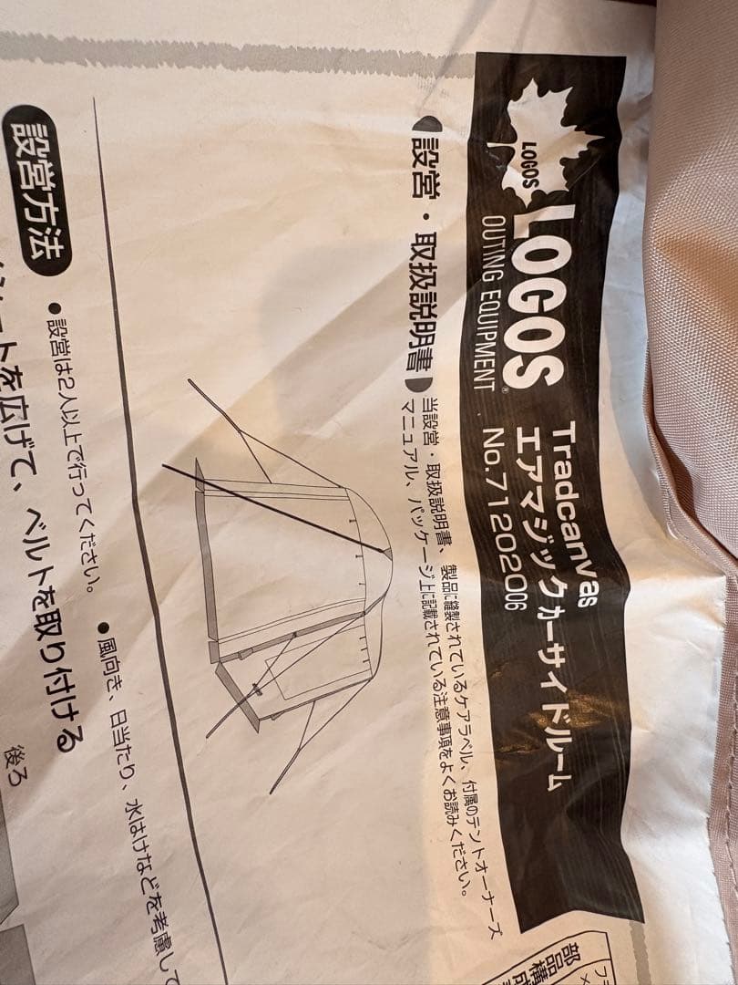 専用　ロゴス LOGOS TRADCANVAS エアマジック カーサイドルーム