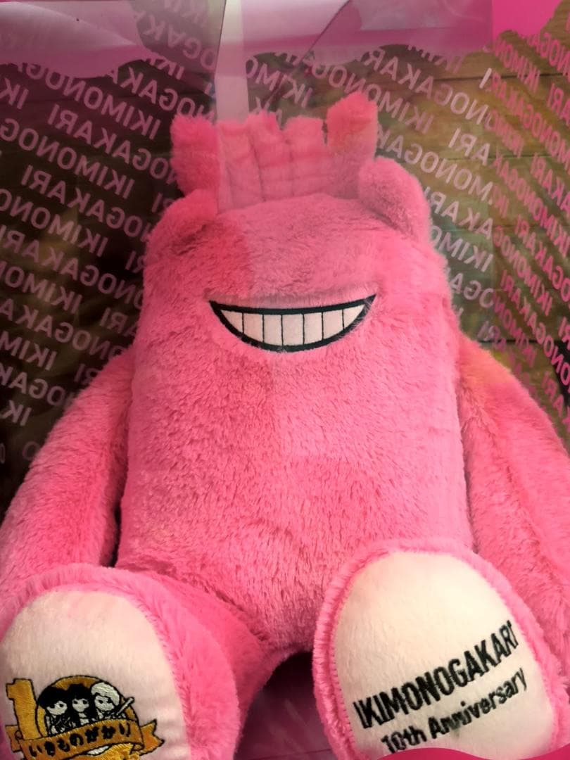 いきものがかり 10周年記念 イッキーモンキー ぬいぐるみ てんねん記念