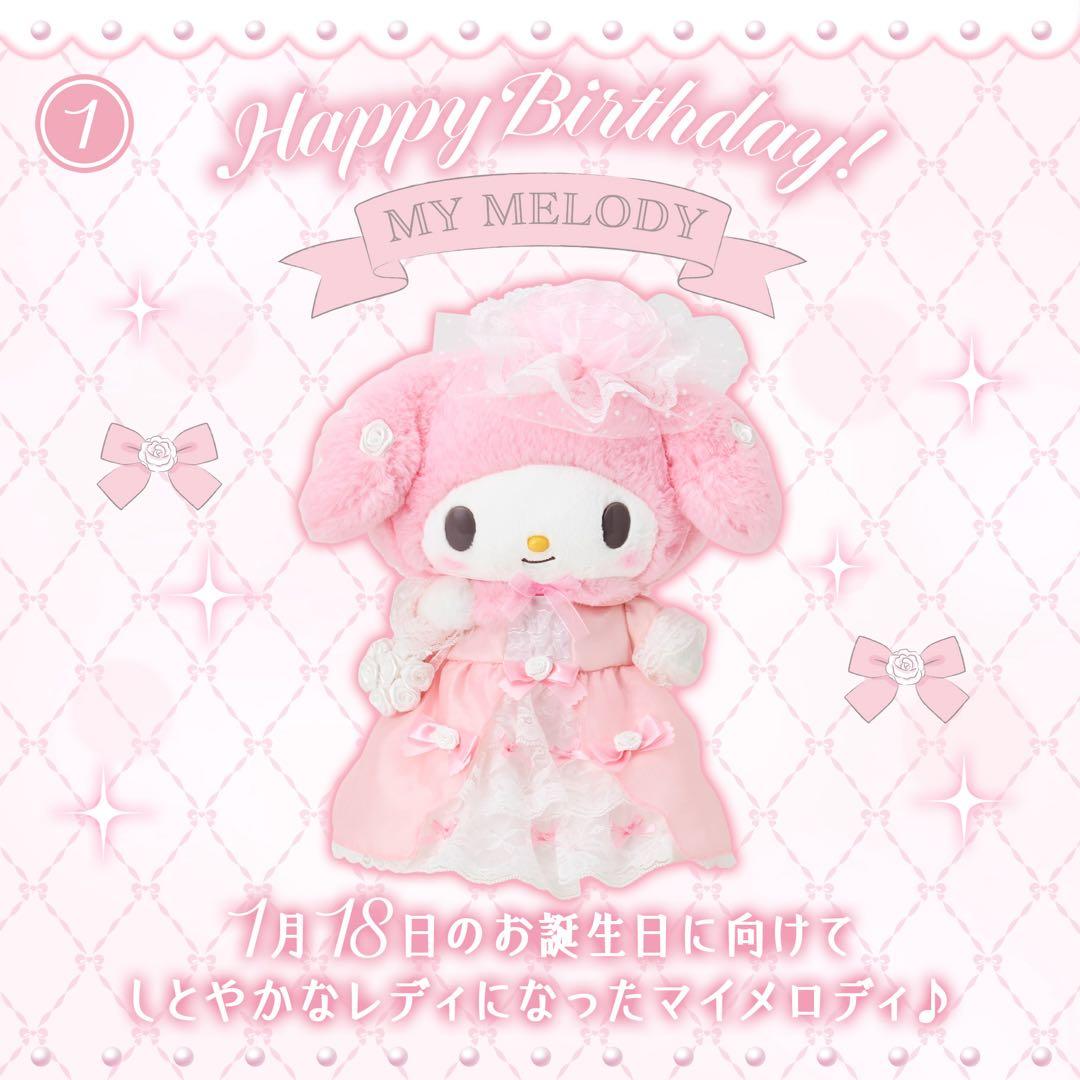 レディマイメロディ ぬいぐるみ