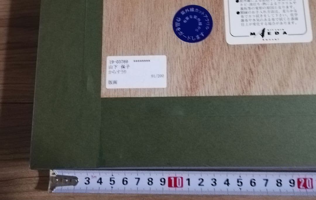 山下保子　からすうり シルクスクリーン　サイン入り　限定91/200