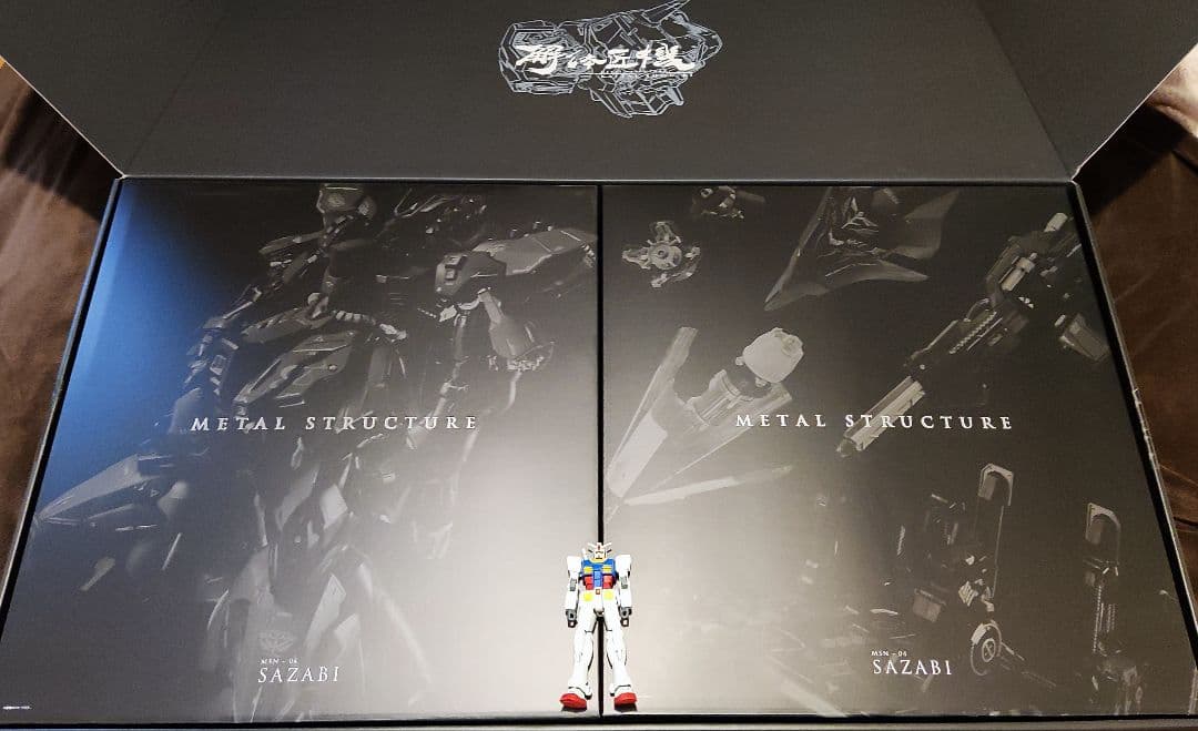 解体匠機 サザビー