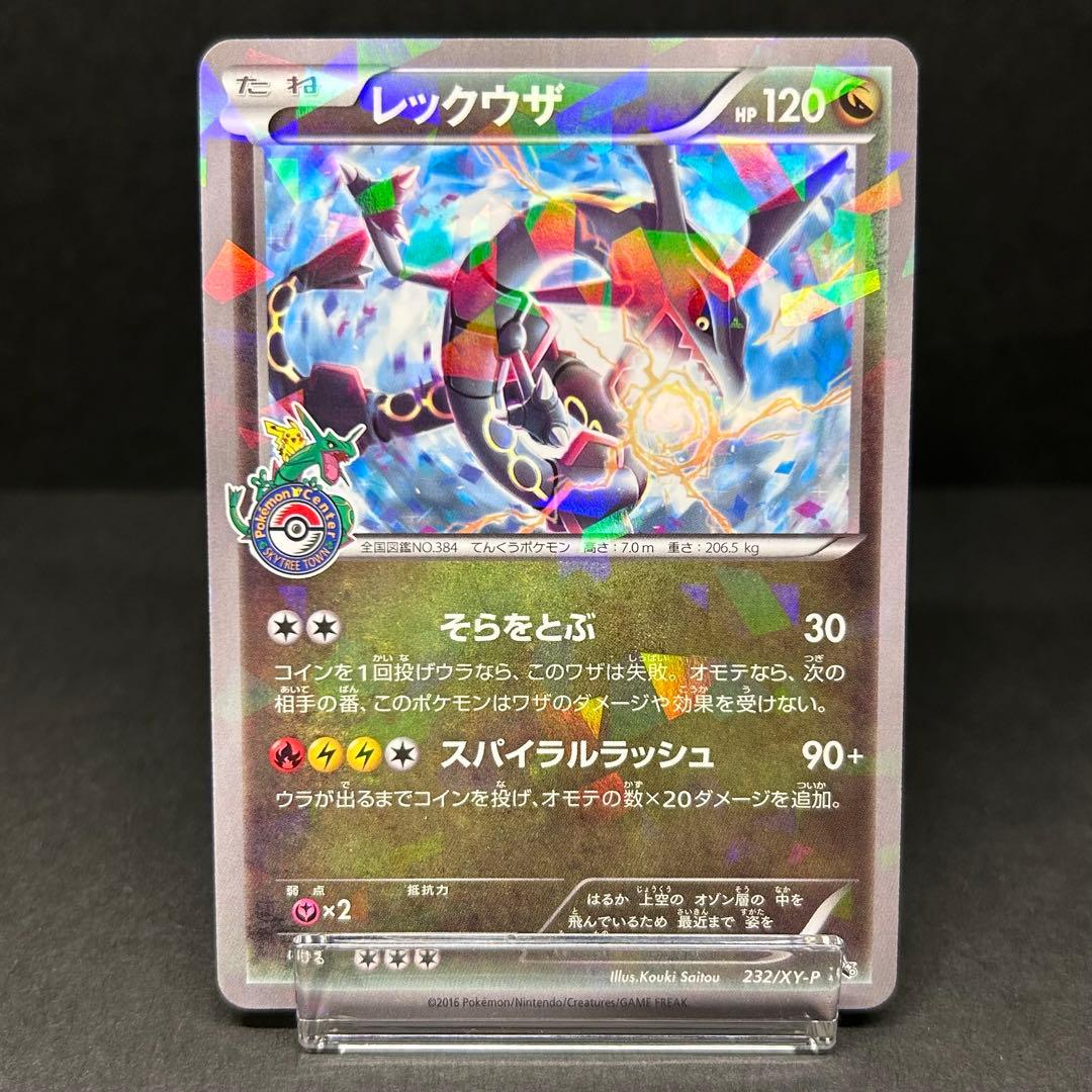 【美品】レックウザ プロモ [XY-P 232/XY-P] スカイツリー