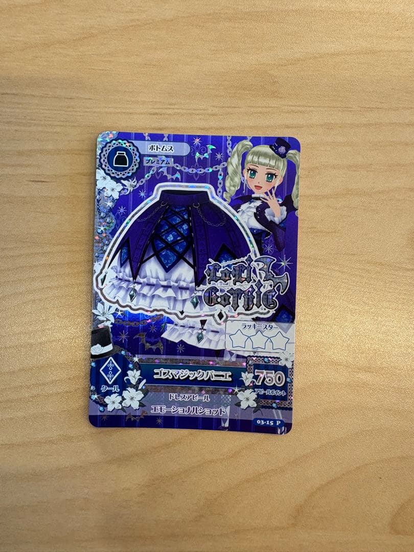 アイカツ プレミアムレア ゴスマジックコーデ
