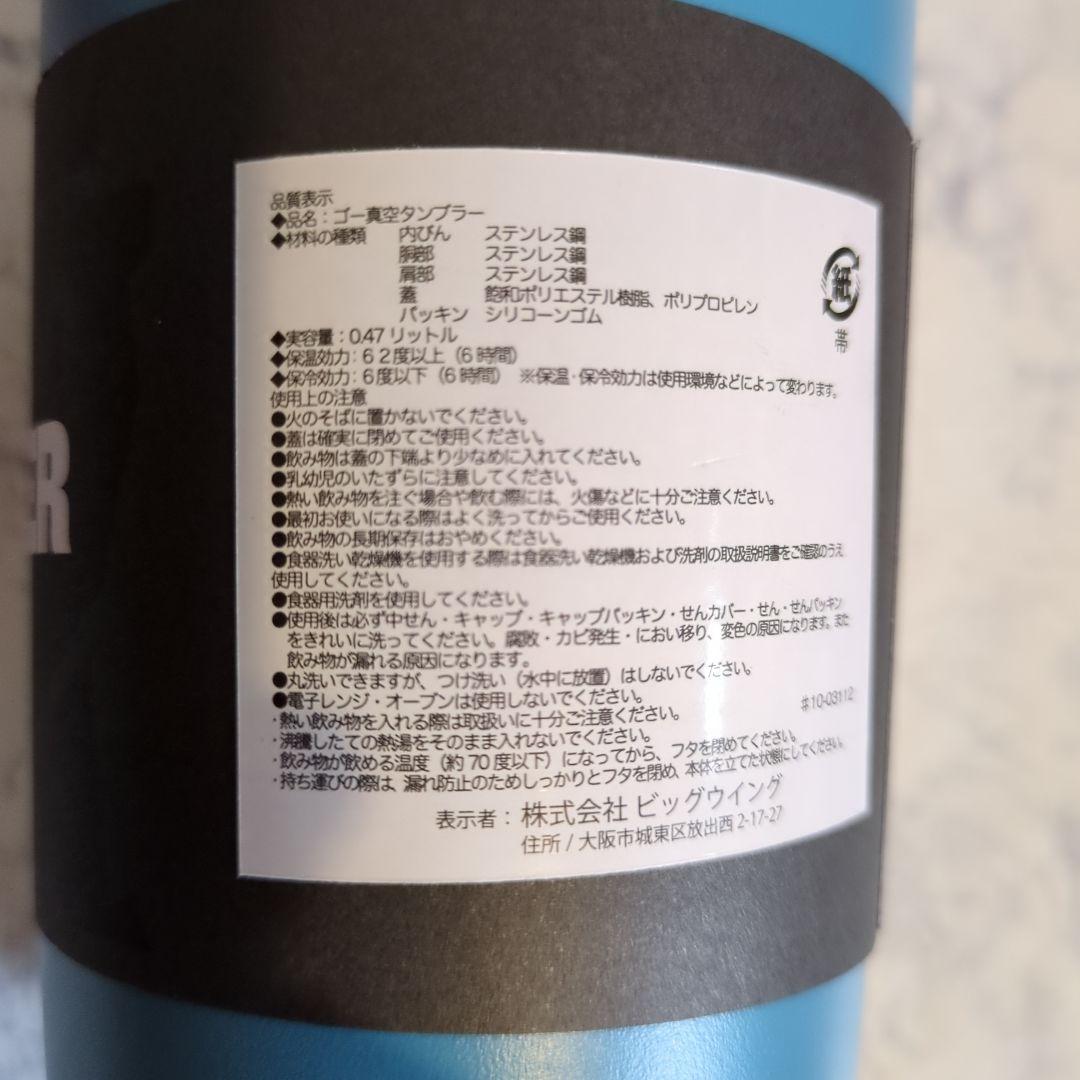 スタンレーゴー真空タンブラー　0.47リットル　新品　正規品