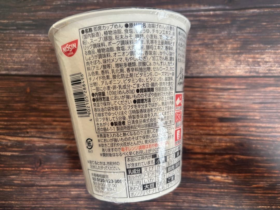 新みそきん 麺とメシ96個セット