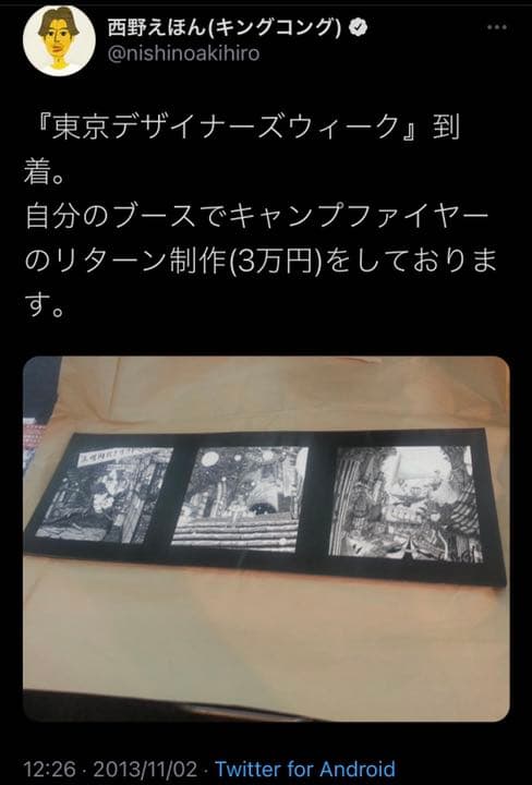 にしのあきひろ 複製原画