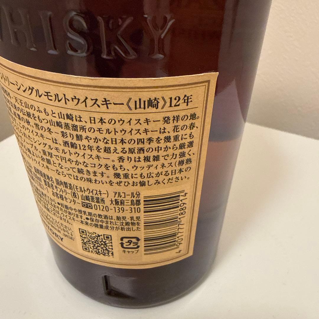 山崎 12年 シングルモルトウイスキー　新品未開封