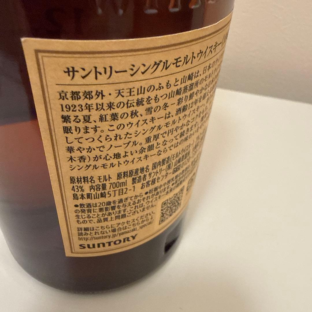 山崎 12年 シングルモルトウイスキー　新品未開封