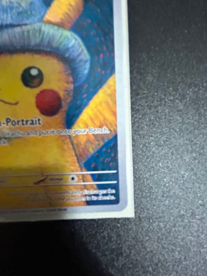 特化価格ポケモンカードゴッホピカチュウ星月夜