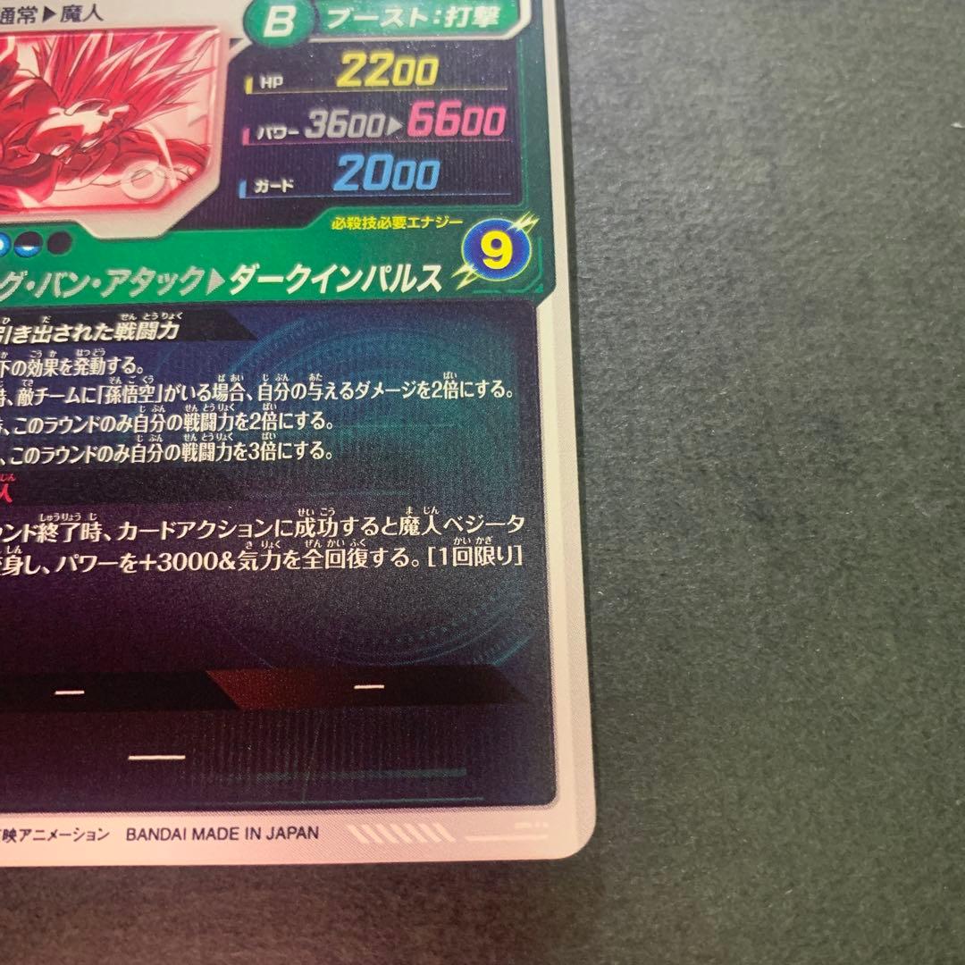 ドラゴンボールスーパーダイバーズ　ベジータ　gdr sdv6-034