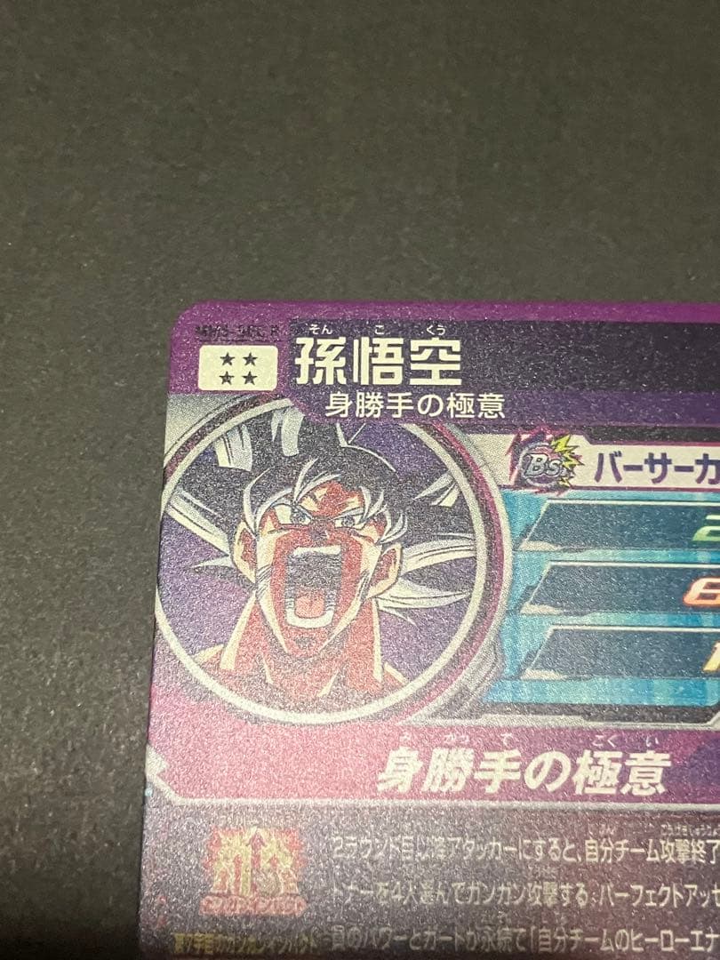 孫悟空 mm5  secp パラレル