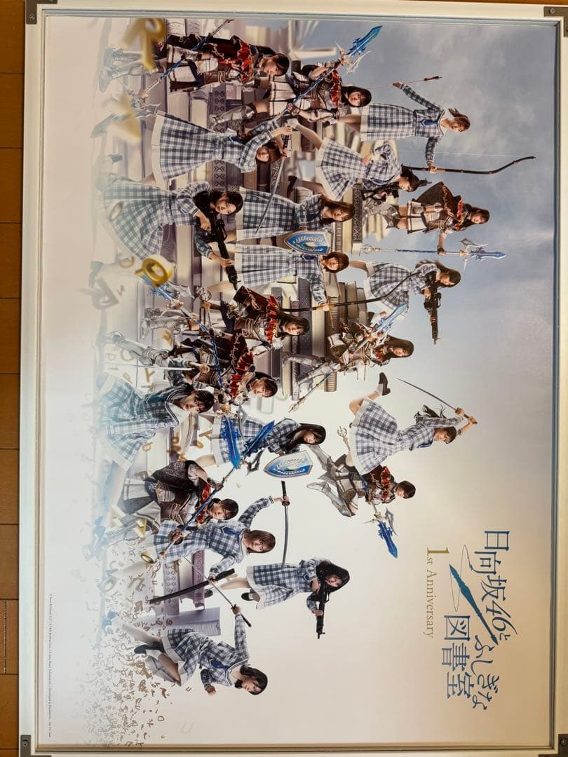 ひな図書　B2ポスター　まとめ売り　上村ひなの　日向坂46とふしぎな図書室