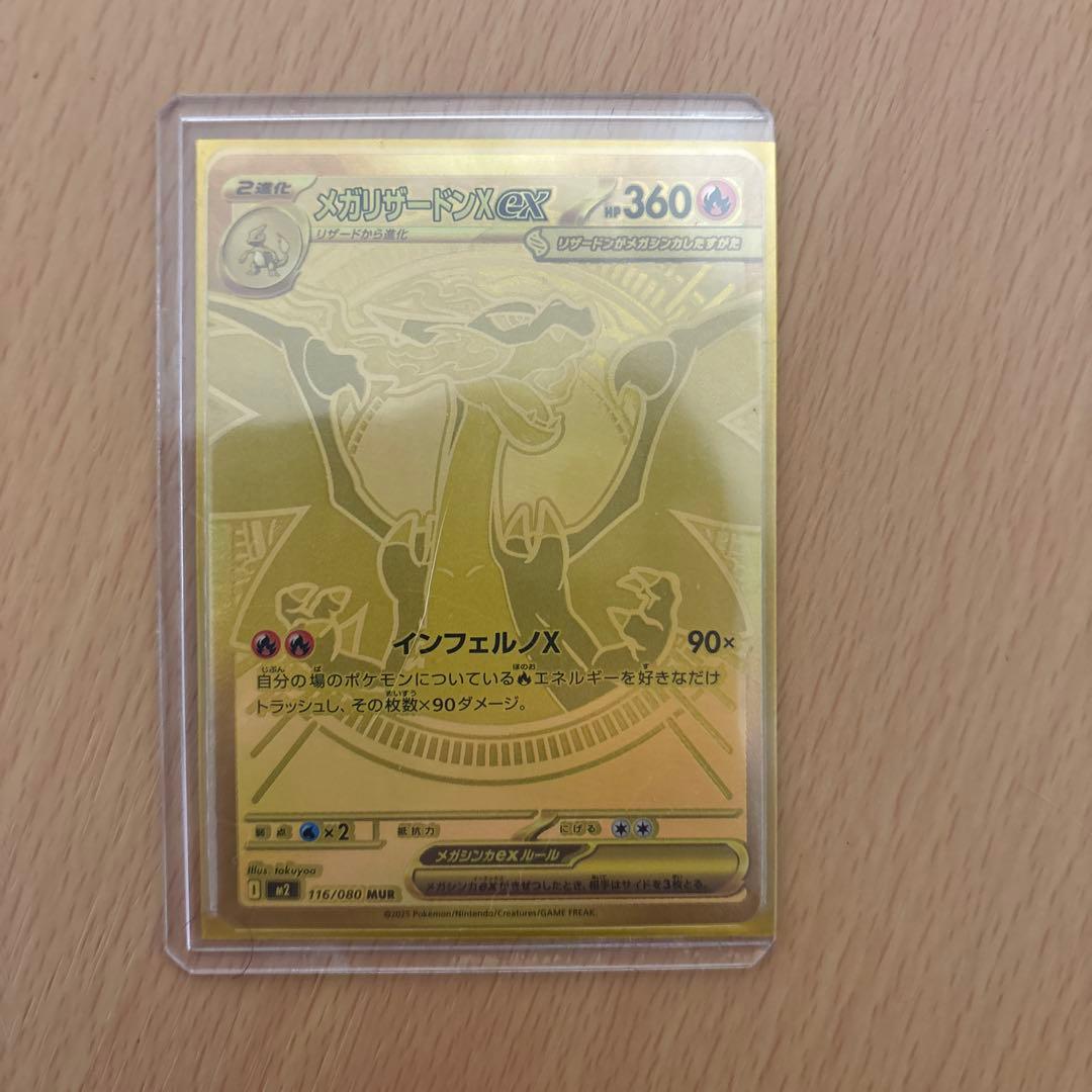 メガリザードンx ex mur