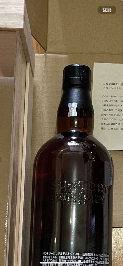 山崎18年と白州18年リミテッドエディション