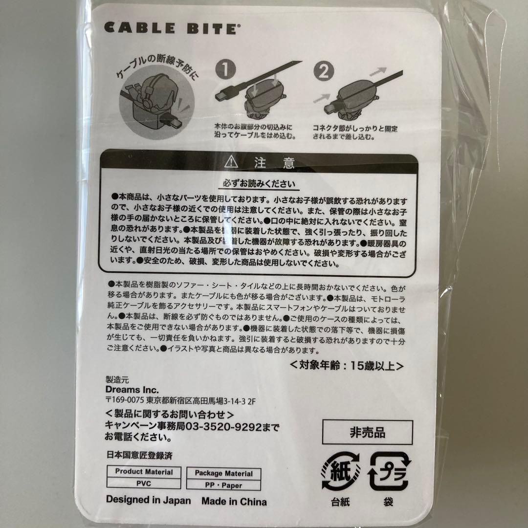 モトローラ ケーブルバンド目黒蓮 めめ  Man スノーマン