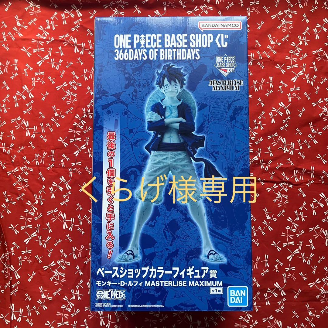 【専用】ONE PIECE BASE SHOP ベースショップカラーフィギュア