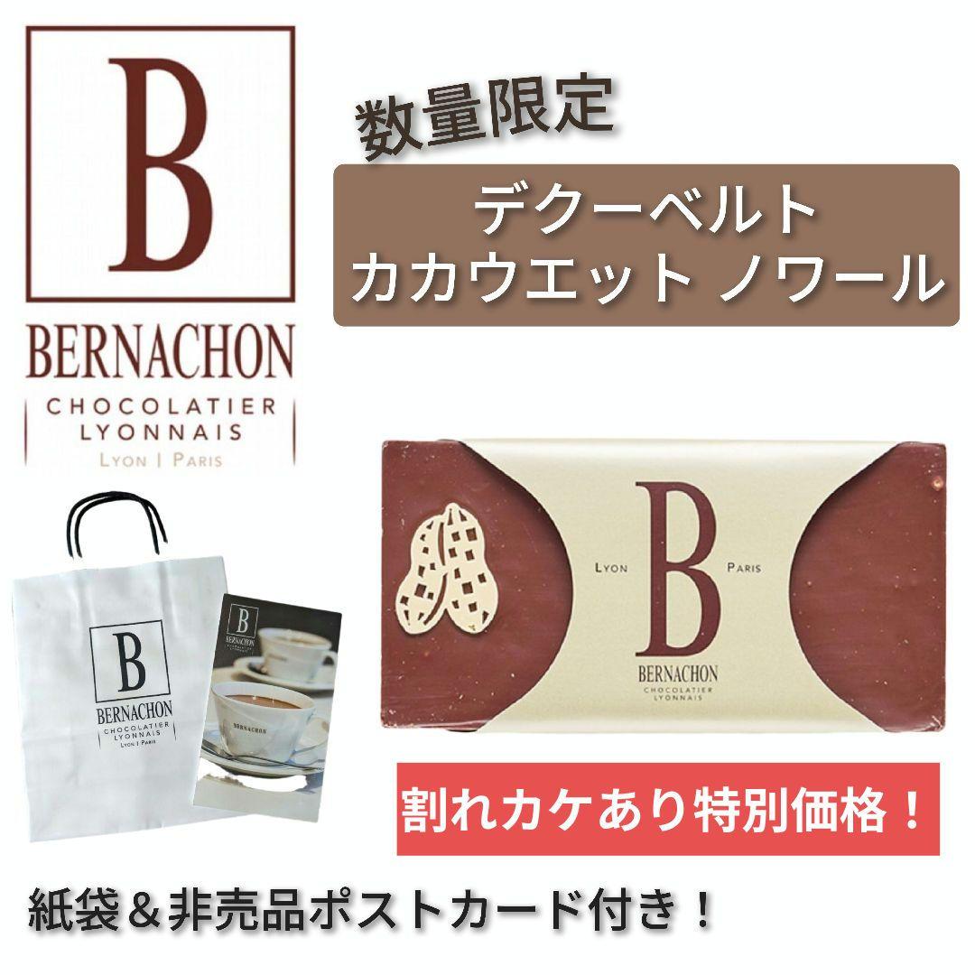 割れカケあり特別価格！【カカウエット ノワール】