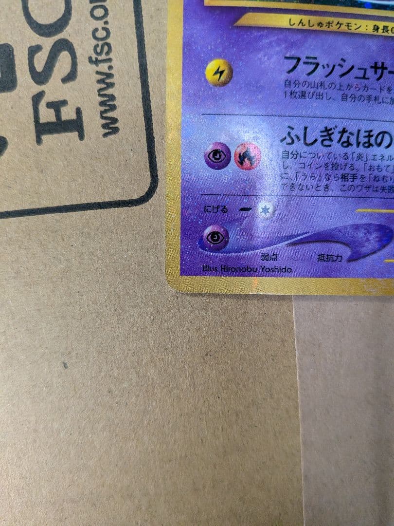 ひかるミュウ HP50 ポケモンカード　ぽけか　ポケカ