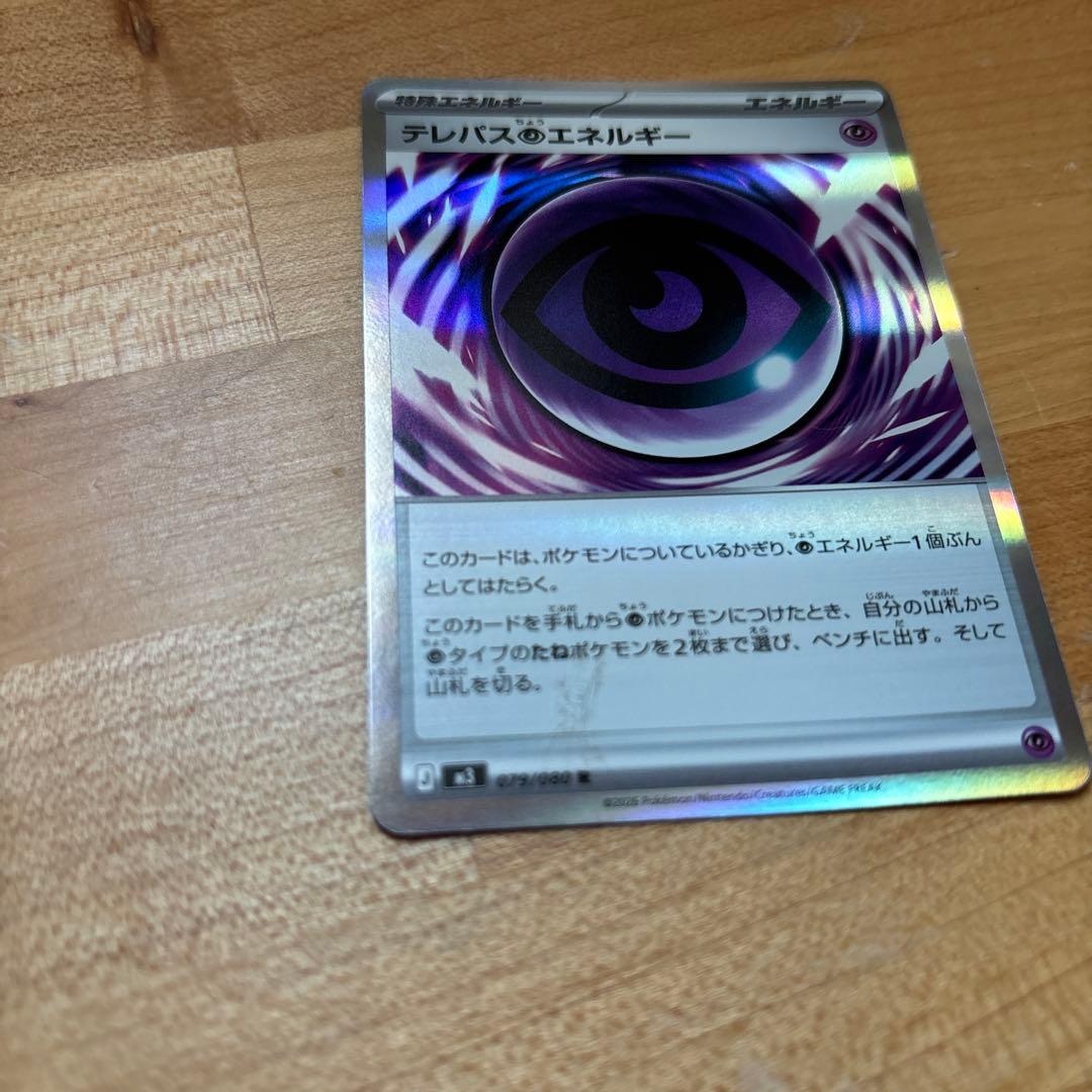 s*u様 テレパスのエネルギー 079/090