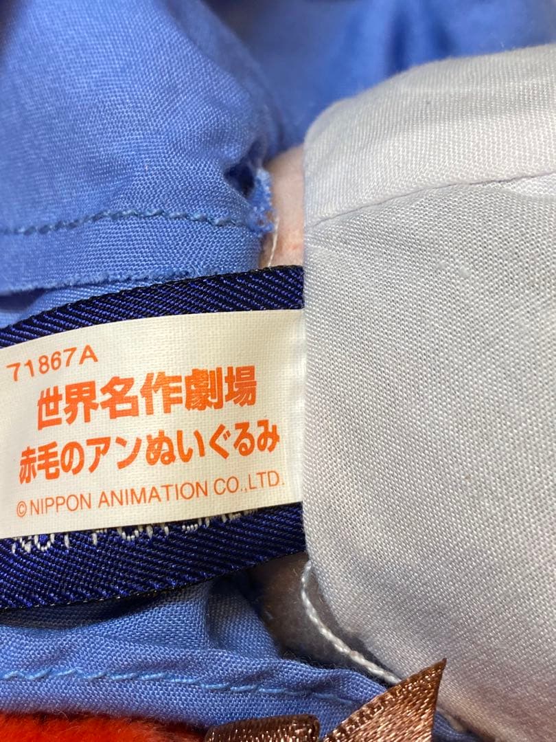 世界の名作 赤毛のアン ぬいぐるみ 2体セット 32cm 30cm 2002年