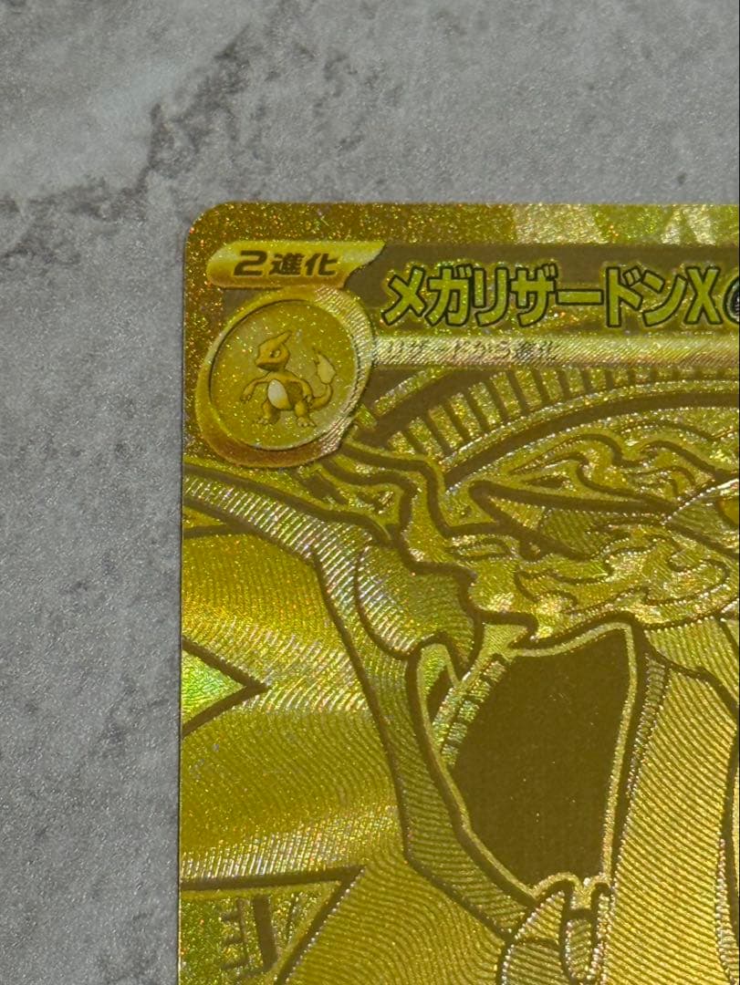 メガリザードンXex MUR