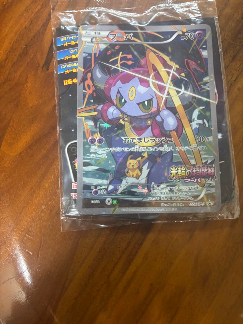 フーパ　未開封　プロモ