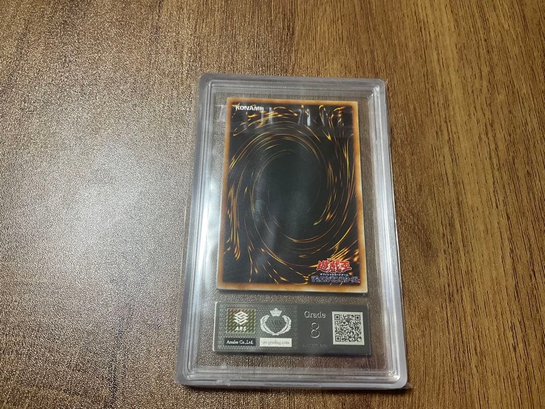 遊戯王 青眼の白龍 初期　ウルトラレア　ARS8