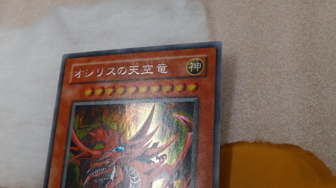 ☆オシリスの天空竜☆