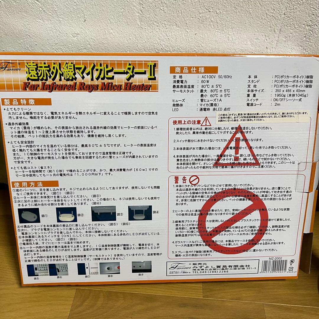 マイカヒーター II 小動物用保温器具　うさぎ・小鳥