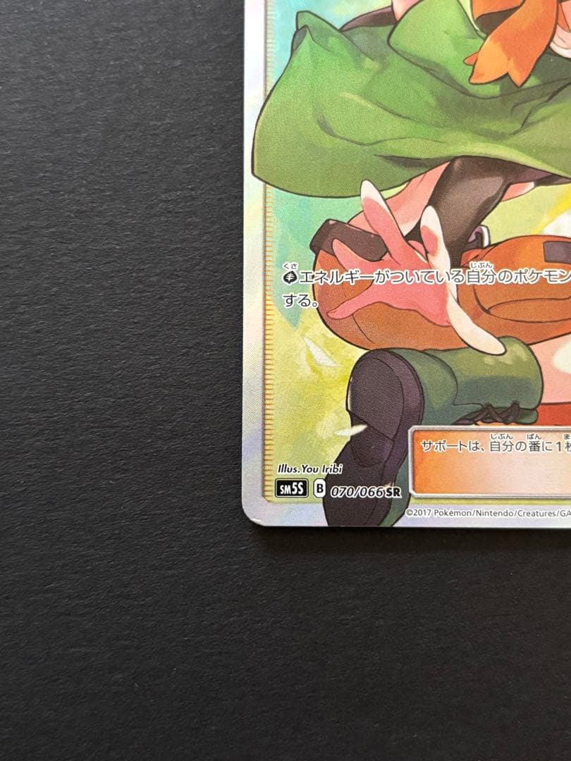 ナタネ SR SM5S ウルトラサン 070/066