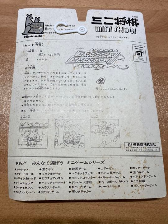昭和レトロ　おもちゃ　任天堂　ミニゲームシリーズ　ミニ将棋