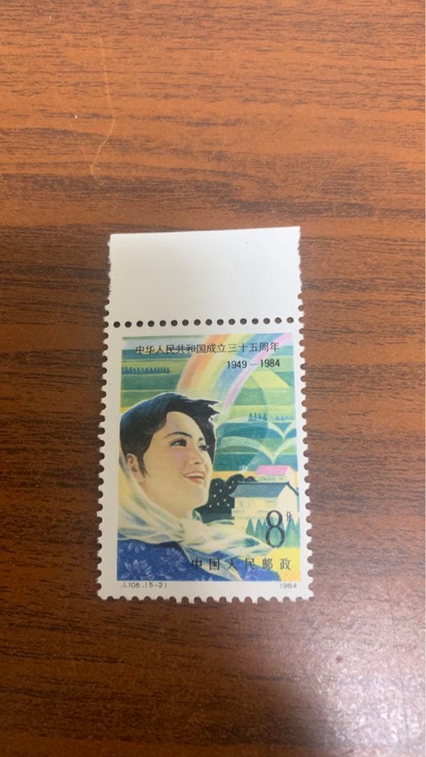 中国切手未使用 中国建国35周年    1984年