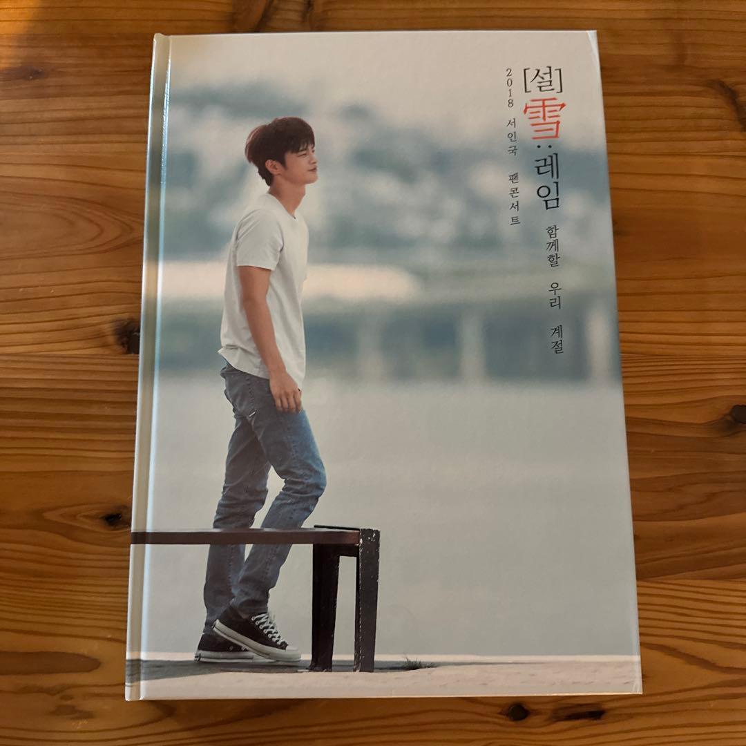 ★ソイングク 2018年ソウルファンコン「雪」公式写真集