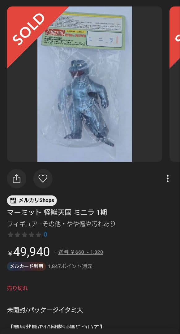 マーミット ミニラ 1期 世紀の大怪獣 ゴジラ marmit