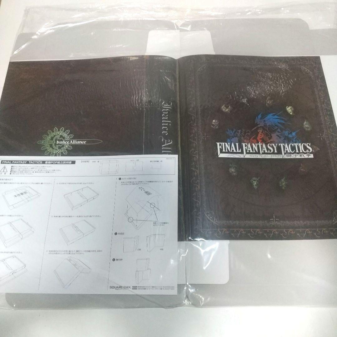 未使用 ファイナルファンタジータクティクス 短冊ポスター 販促POP 非売品