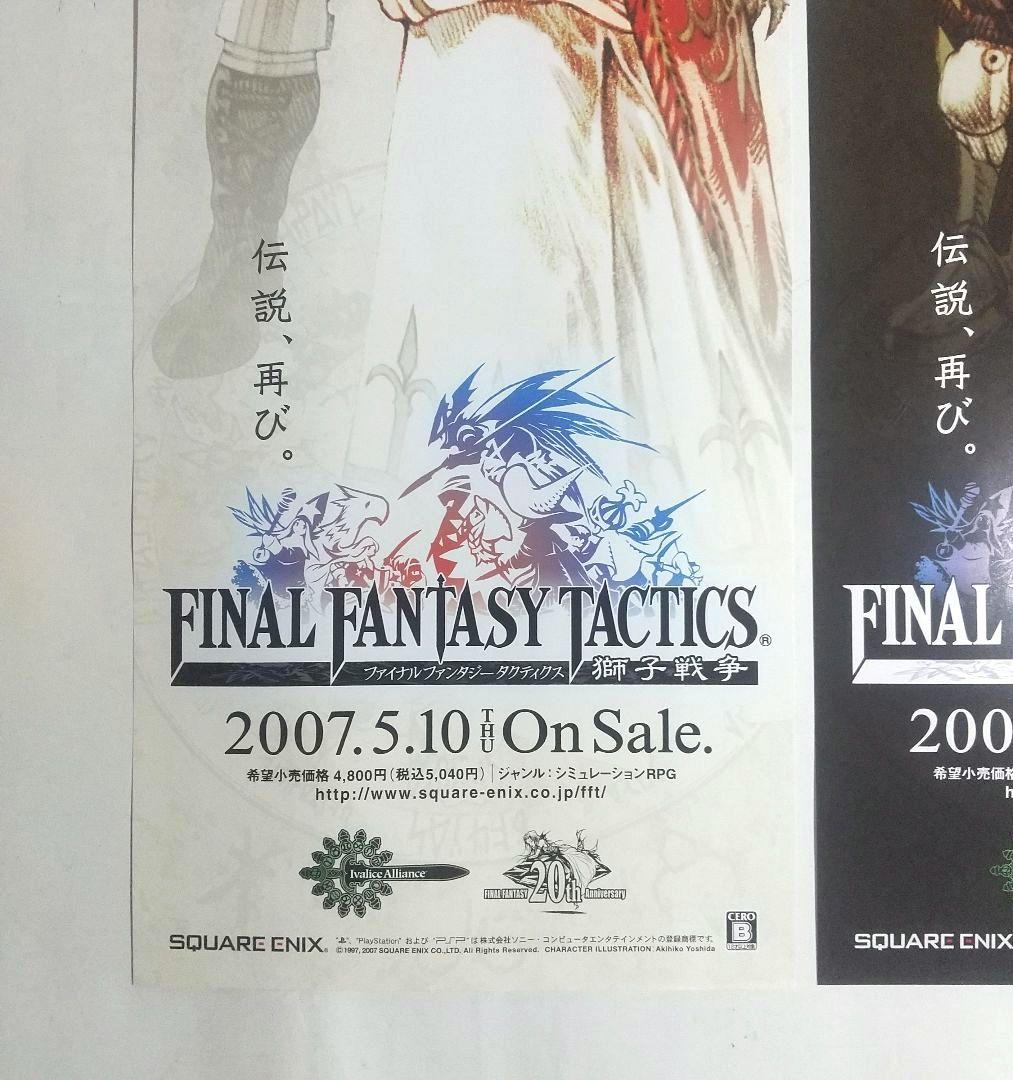 未使用 ファイナルファンタジータクティクス 短冊ポスター 販促POP 非売品
