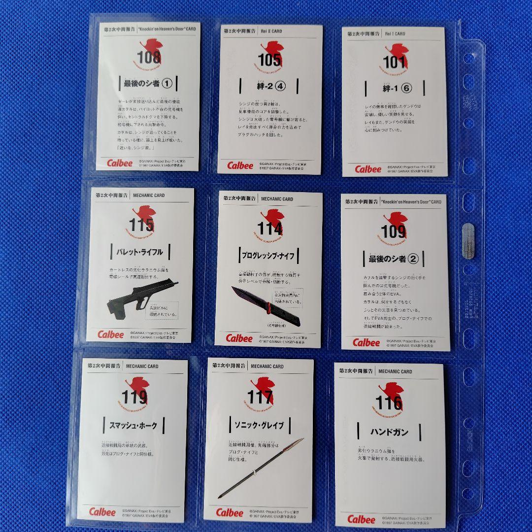 カルビー　新世紀エヴァンゲリオンチップスカード　Calbee　約127枚