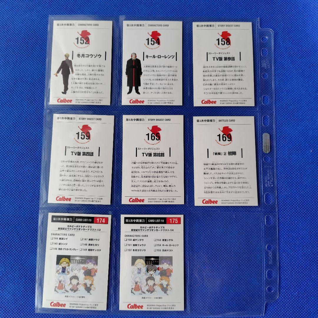 カルビー　新世紀エヴァンゲリオンチップスカード　Calbee　約127枚