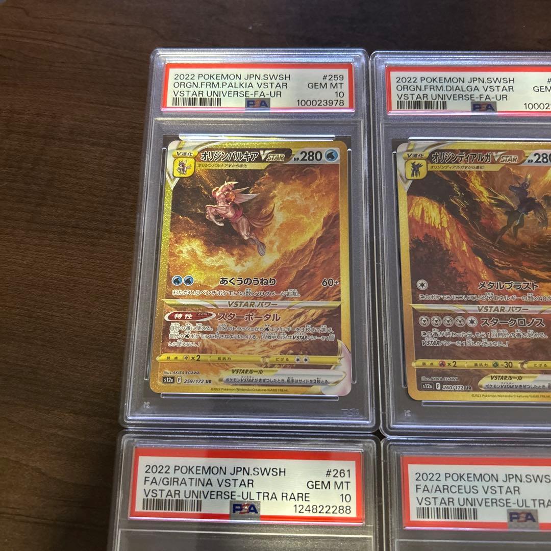 神4UR PSA10セット
