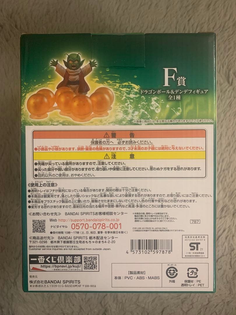 ドラゴンボール VSオムニバスZ F賞 デンデ