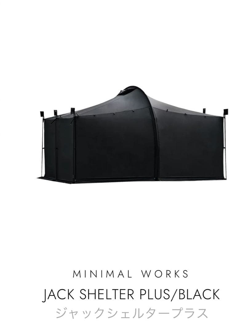 【新品未使用】MINIMAL WORKS ジャックシェルタープラス ブラック
