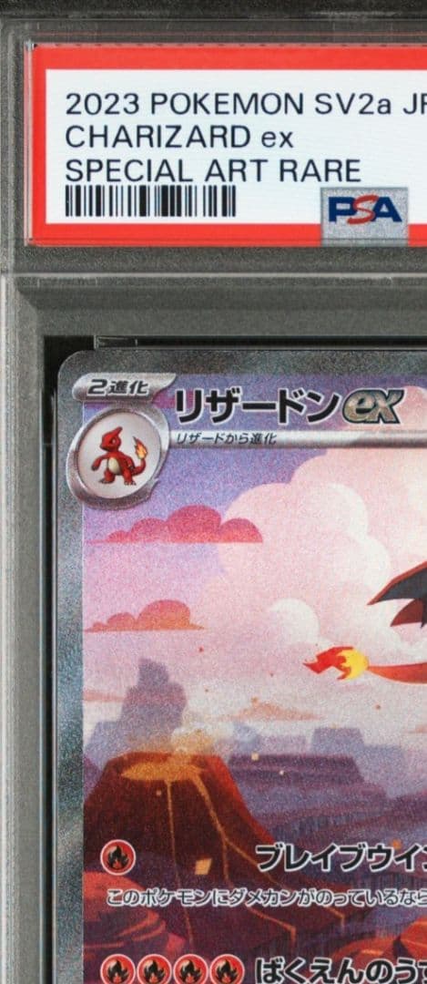 美品「PSA10」リザードンex SAR ポケモンカード151 201/165