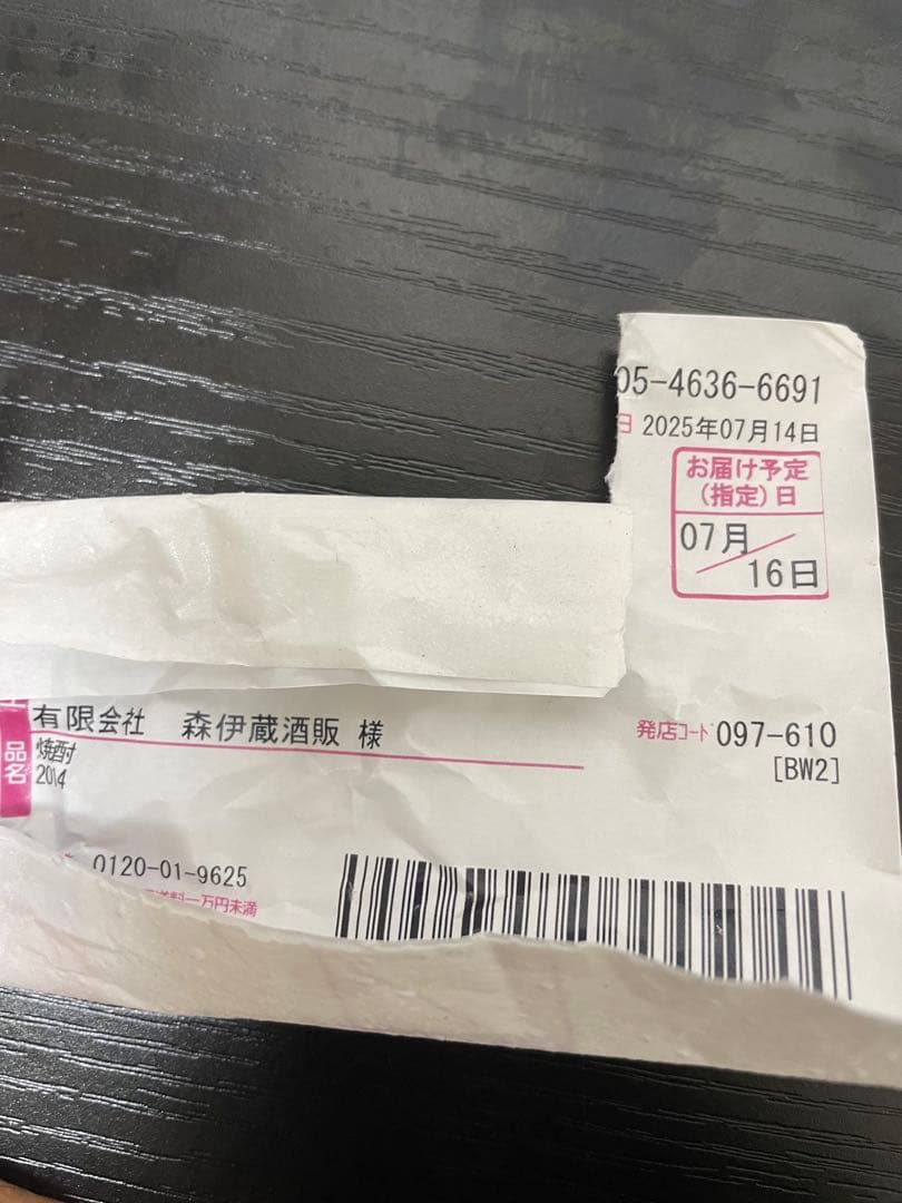 新品未開封　森伊蔵1800ml 7月到着分