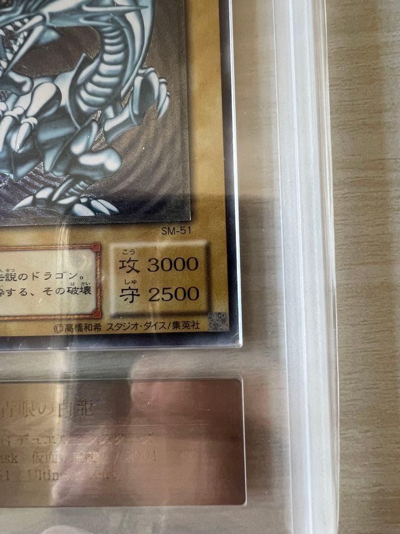 遊戯王カード　青眼の白龍　SM-51 レリーフ　ARS1