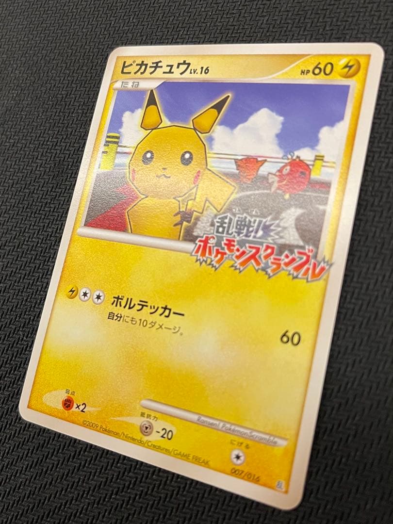 【美品】ポケカ　乱戦！ポケモンスクランブル　ピカチュウ　007/016