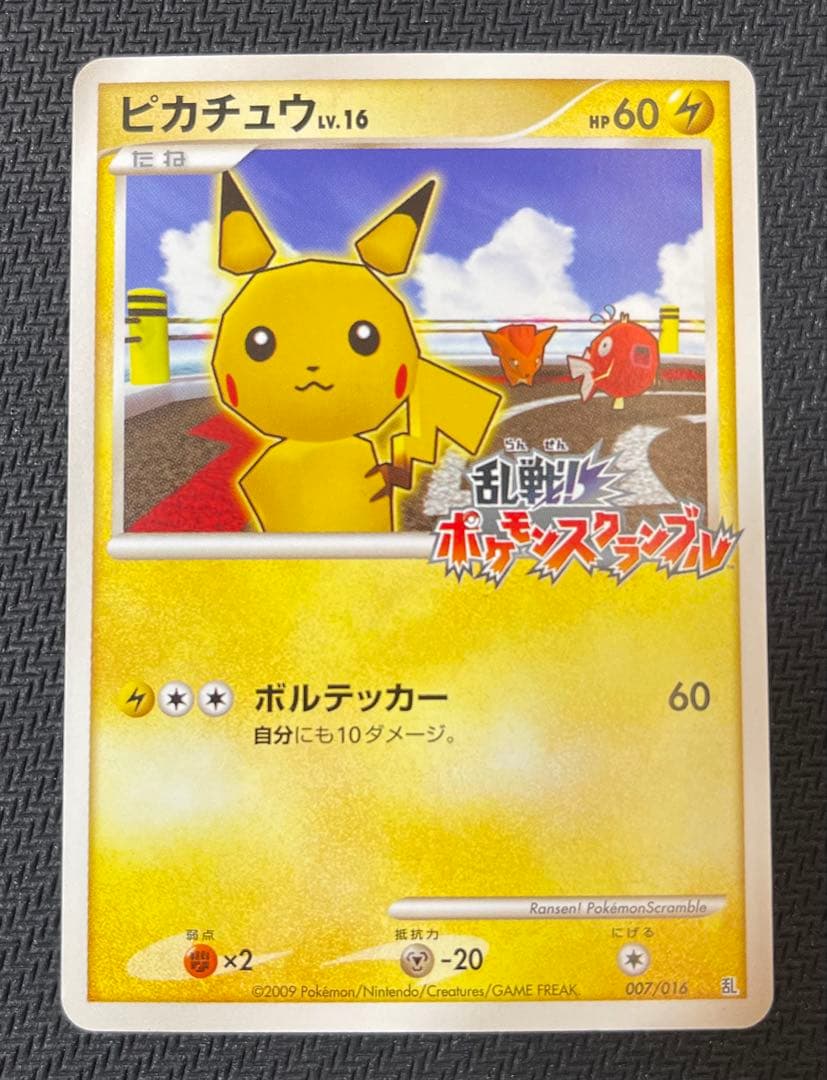 【美品】ポケカ　乱戦！ポケモンスクランブル　ピカチュウ　007/016