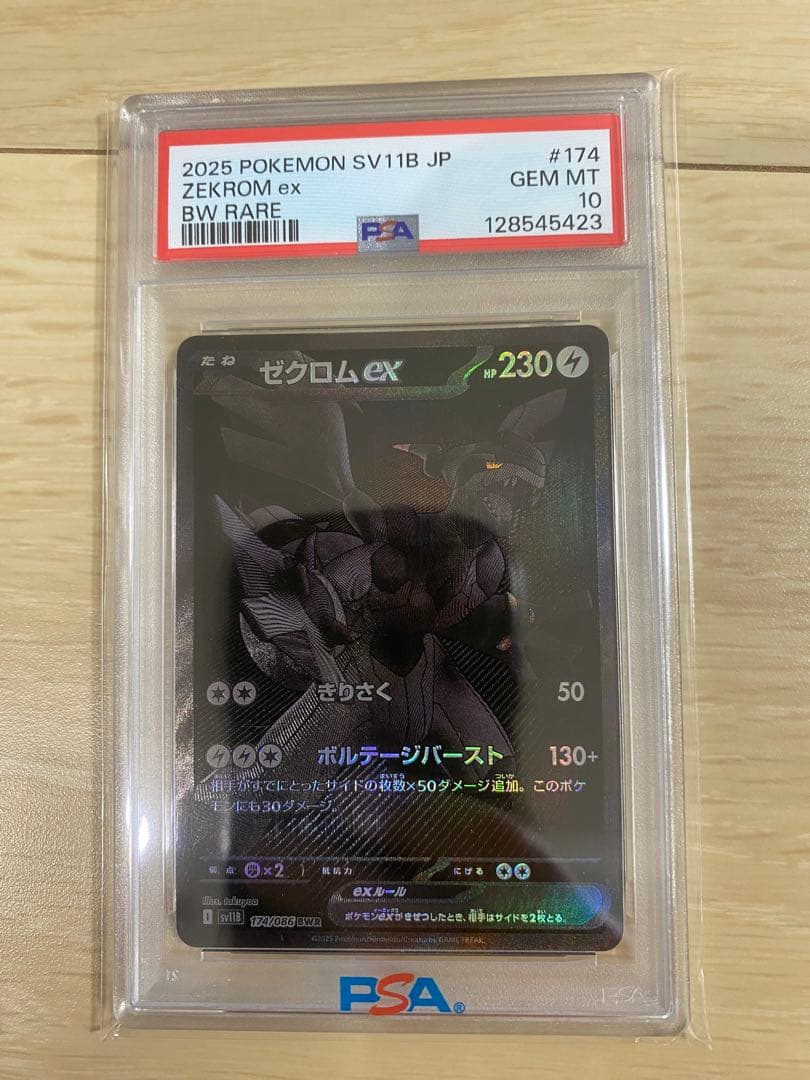 PSA10】ポケモンカード ゼクロムex BWR